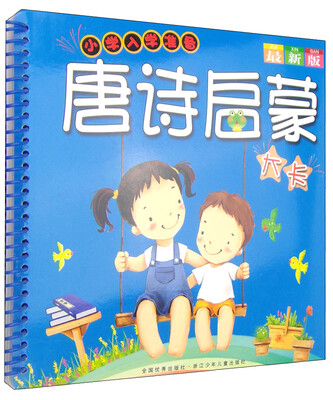 

唐诗启蒙大卡最新版