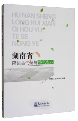 

湖南省隆回县气候与特色农业