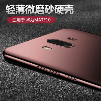 

Mo Fan Huawei Mate10 mobile phone shell ALP-AL00 mobile phone cover mate10 all-inclusive anti-drop hard matte cover for Huawei Mate10 rose gold