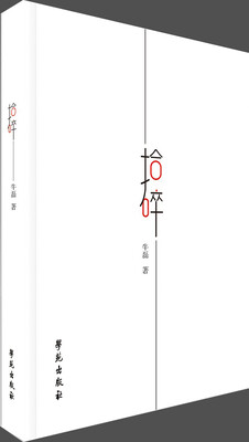 

拾碎