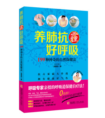 

养肺抗霾好呼吸