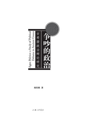 

争吵的政治