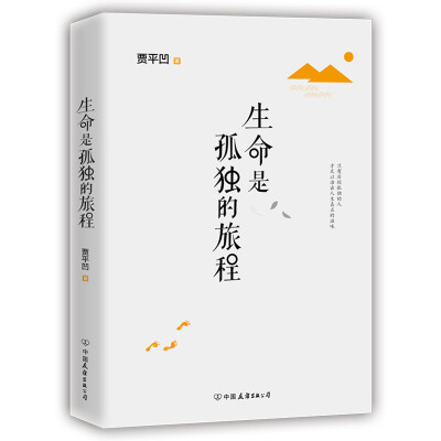 

生命是孤独的旅程