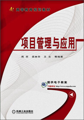 

项目管理与应用