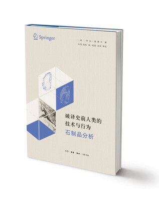 

破译史前人类的技术与行为