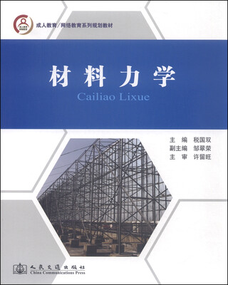 

材料力学