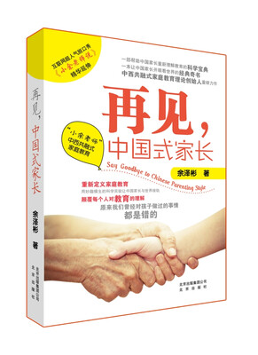 

再见，中国式家长 “小余老师”中西共融式家庭教育