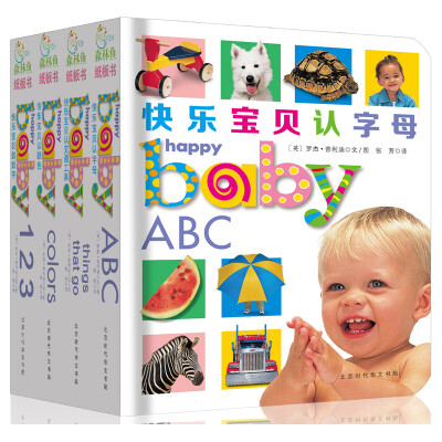

童立方·快乐宝贝系列（套装全4册）