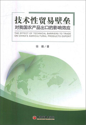 

技术性贸易壁垒对我国农产品出口的影响效应