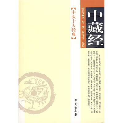 

中医十大经典—中藏经