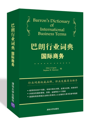 

巴朗行业词典 国际商务