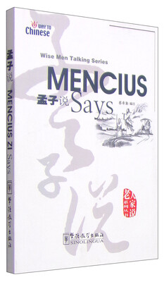 

老人家说系列丛书：孟子说