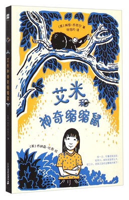 

麦克米伦 艾米和神奇缩缩鼠