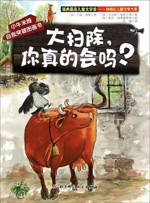 

小牛米娅自我突破图画书：大扫除，你真的会吗？