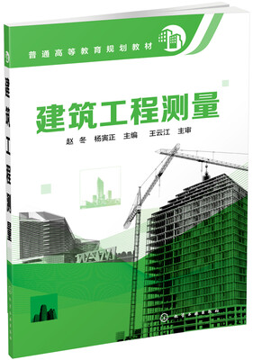 

建筑工程测量