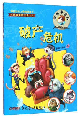 

猫咪事务所4：破产危机