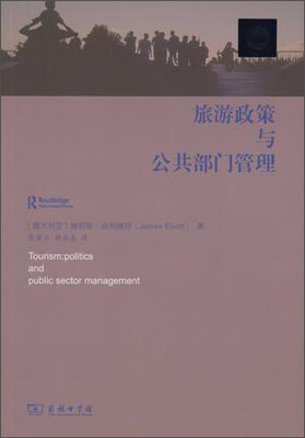 

旅游政策与公共部门管理