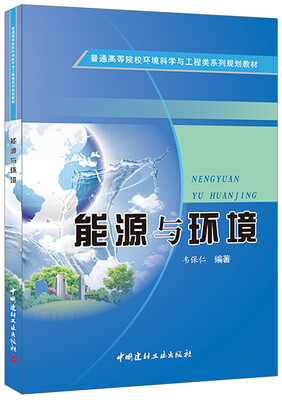 

能源与环境