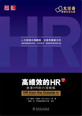 

高绩效的HR（中文修订版）