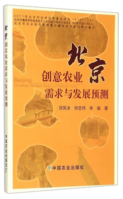 

北京创意农业需求与发展预测