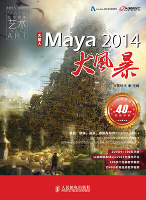 

火星人·大风暴系列图书：火星人·Maya 2014大风暴