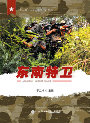 

东南特卫