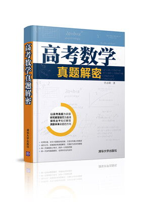 

高考数学真题解密