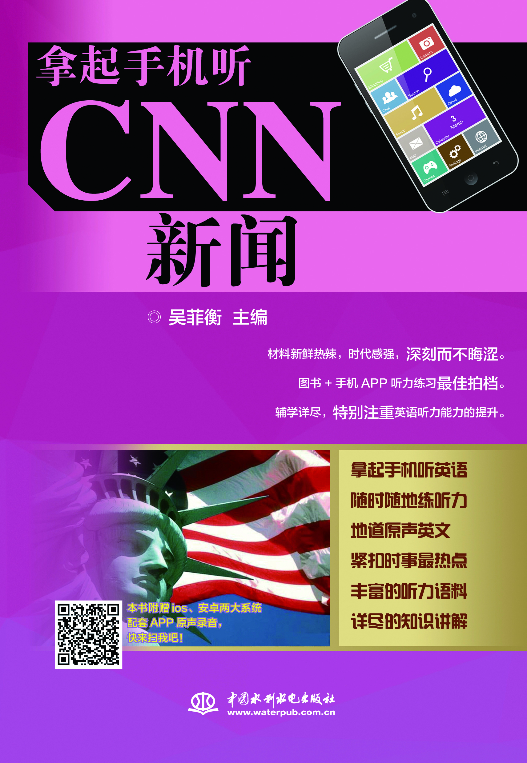 

拿起手机听CNN新闻