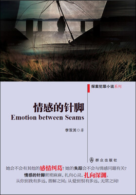 

情感的针脚