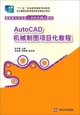 

AutoCAD机械制图项目化教程