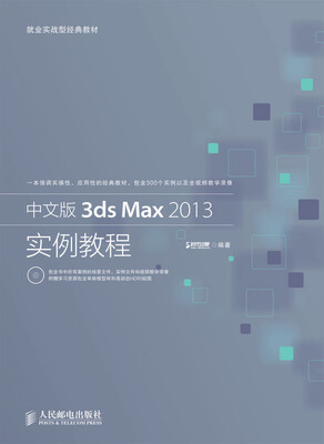 

中文版3ds Max 2013实例教程