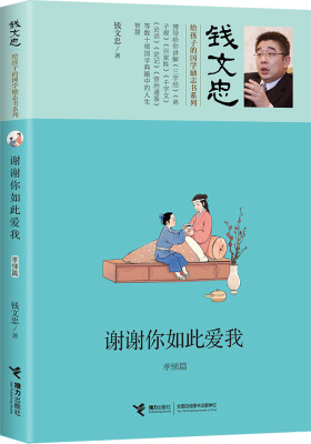 

谢谢你如此爱我·孝悌篇