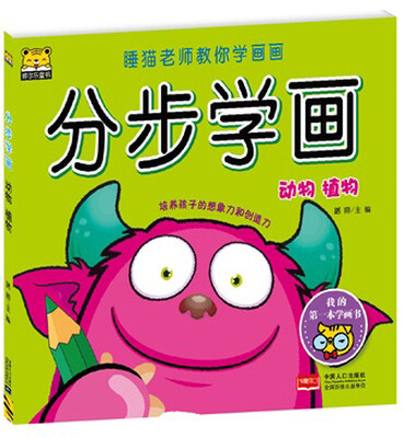 

分步学画 动物植物