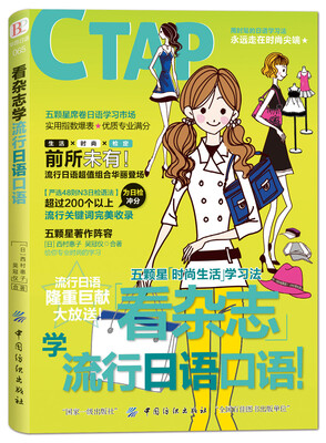 

看杂志学流行日语口语