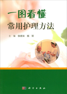 

一图看懂常用护理方法