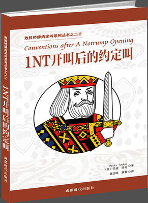 

1NT开叫后的约定叫