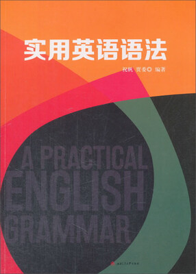 

实用英语语法
