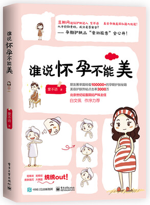

谁说怀孕不能美