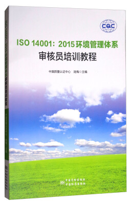 

ISO 140012015环境管理体系审核员培训教程