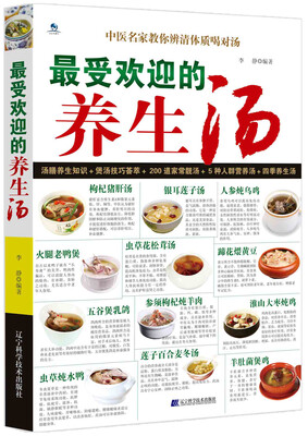 

最受欢迎的养生汤