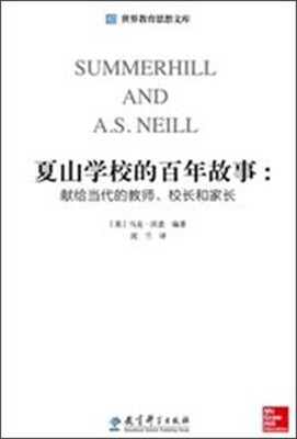 

世界教育思想文库·夏山学校的百年故事：献给当代的教师、校长和家长