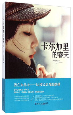 

卡尔加里的春天