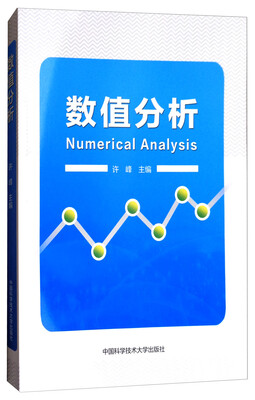 

数值分析