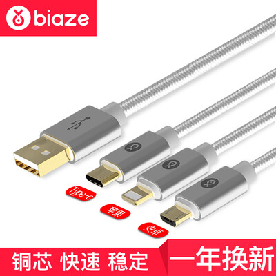 

Biya Zi (BIAZE) Apple 8/7/6 data cable 1.2 m one to three mobile phone charger power cord gold-plated silver Lightning / Micro / Type-c interface for K6 upgrade