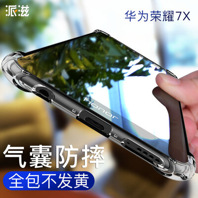 

Huawei славы отправить Zi Play Play 7x 7x телефон оболочки защитную оболочку прозрачной все включено DROP черный