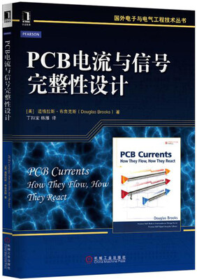 

PCB电流与信号完整性设计