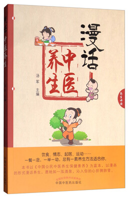 

漫话中医养生