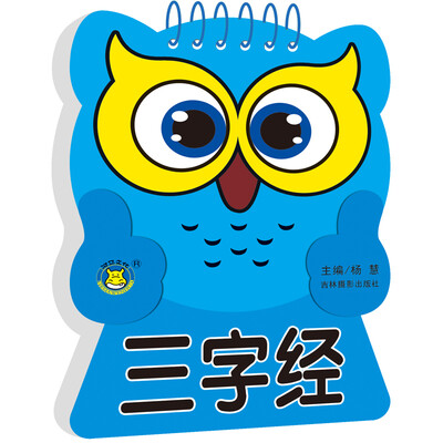 

河马文化 小宝贝启蒙学习卡：三字经