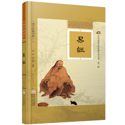 

国学经典书系·中华传统文化经典注音全本（第1辑）：易经（附24K金碟光盘4张）