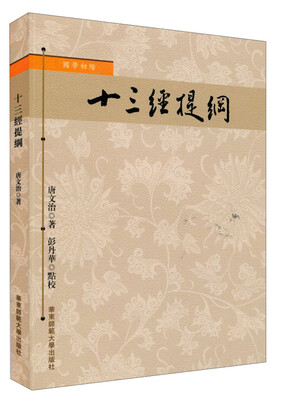 

十三经提纲